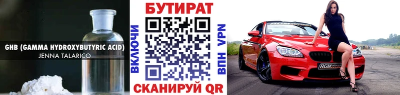 БУТИРАТ жидкий экстази Алексин